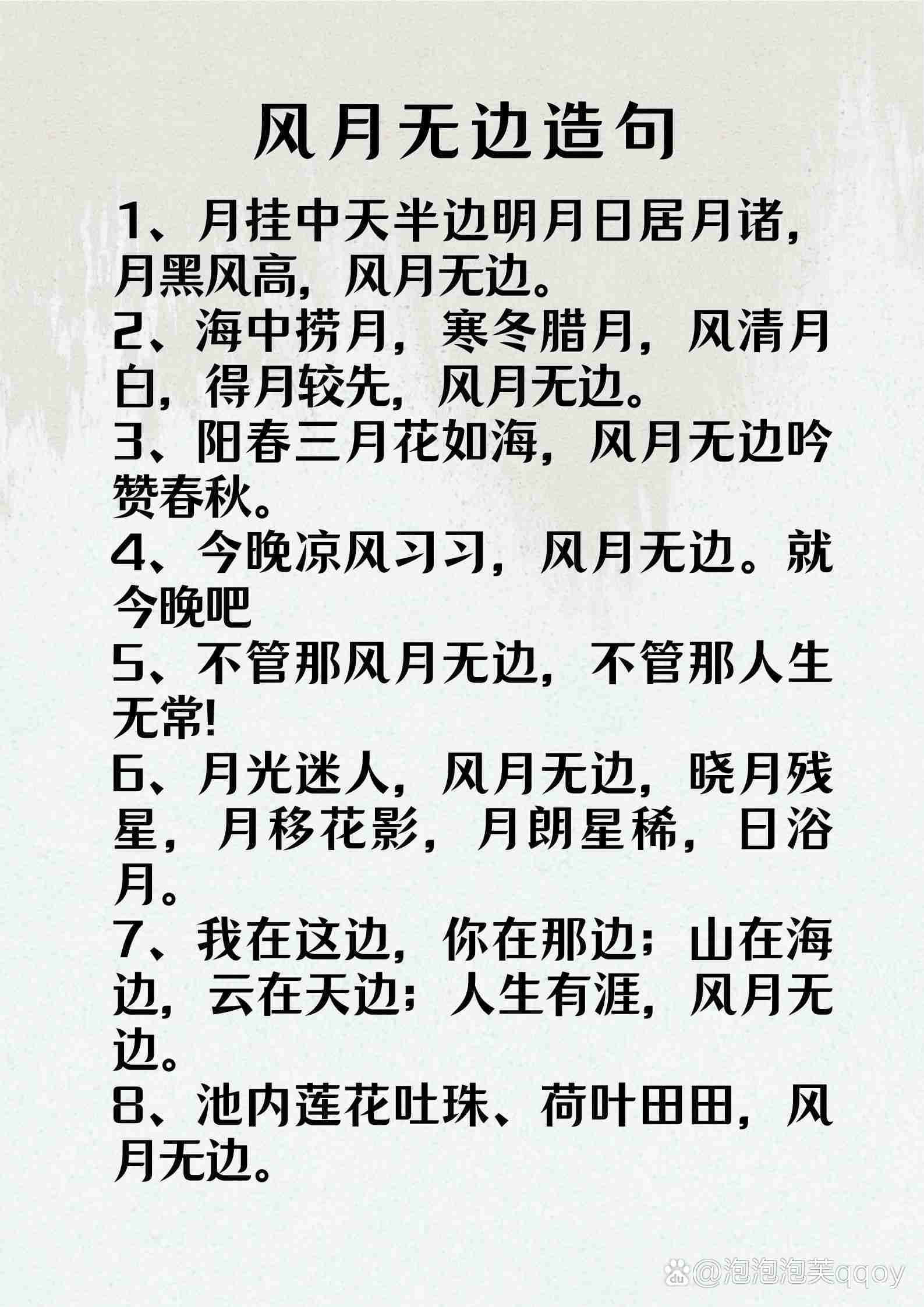風(fēng)月無邊的意思-圖1