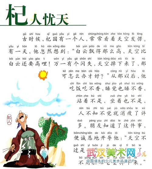 杞人憂天是什么意思_近義詞_來(lái)源-圖1