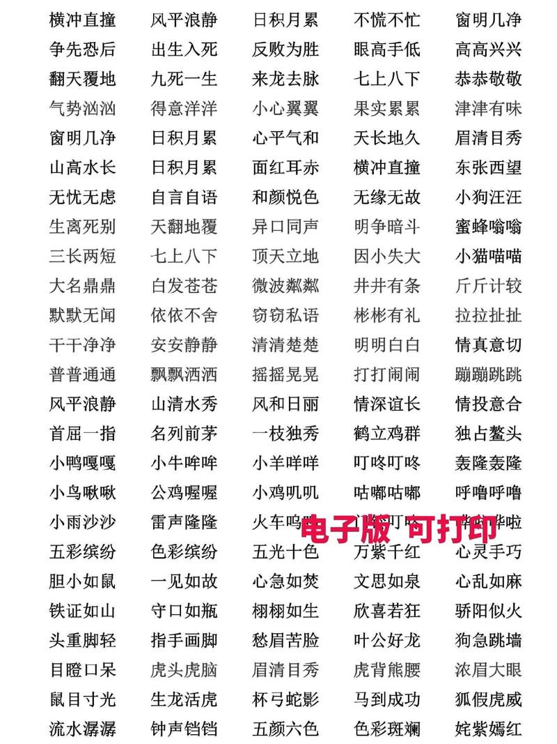 阿諛奉承是什么意思_近義詞_來源-圖1