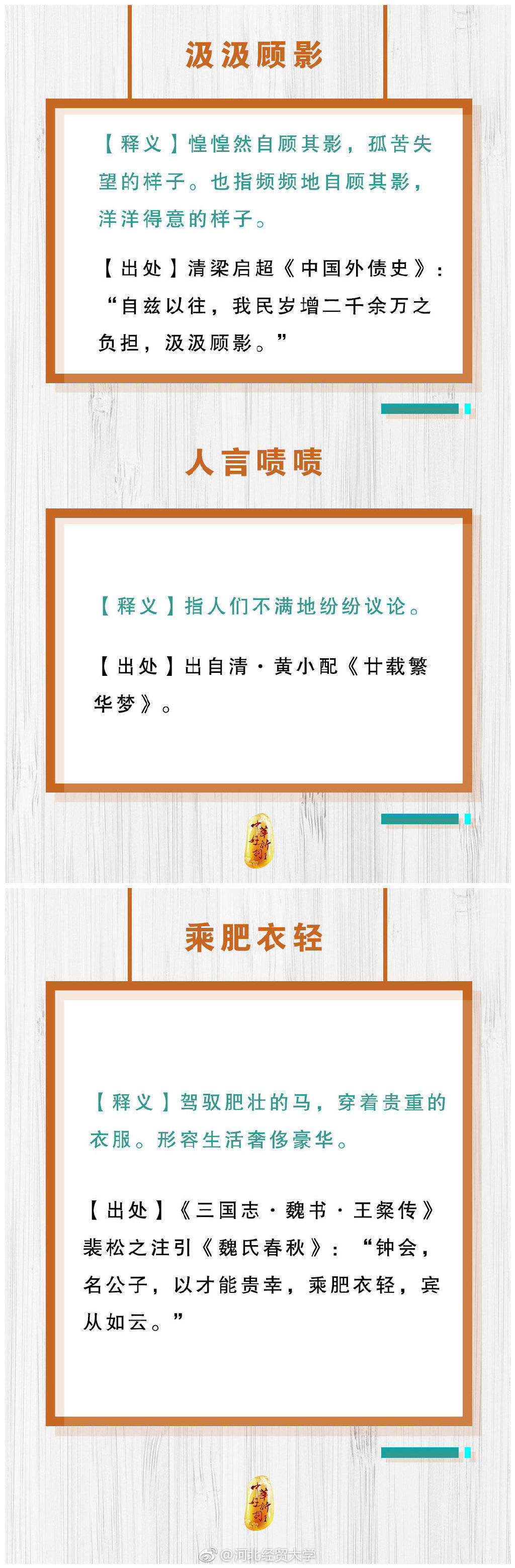 乘肥衣輕是什么意思_近義詞_來(lái)源-圖1