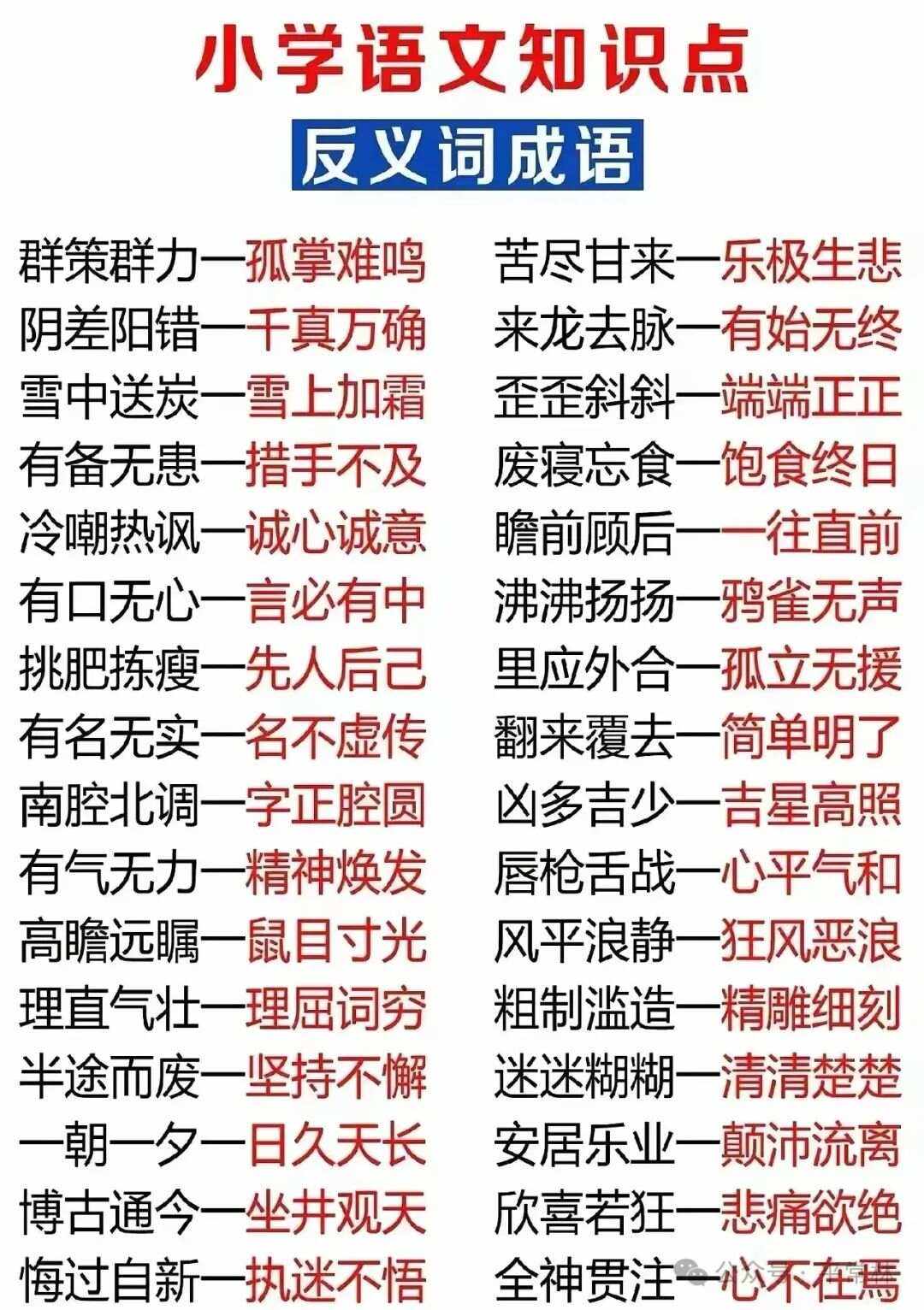 偭規越矩是什么意思_近義詞_來源-圖1