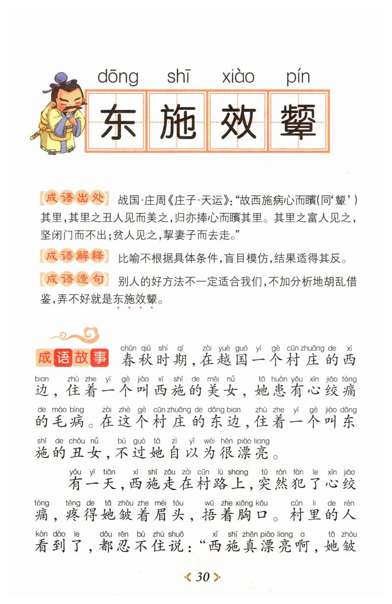 床上施床是什么意思_近義詞_來(lái)源-圖1