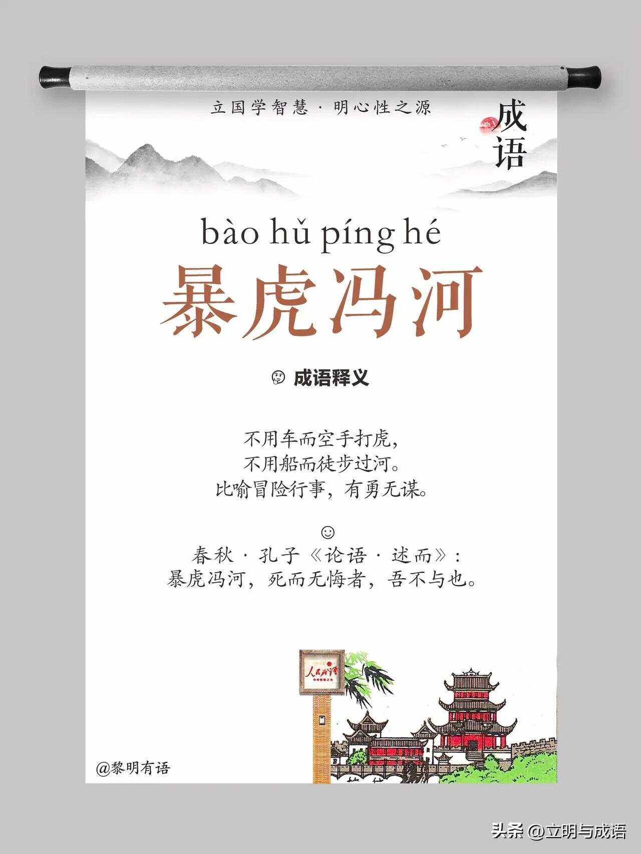 楚越之急是什么意思_近義詞_來源-圖1