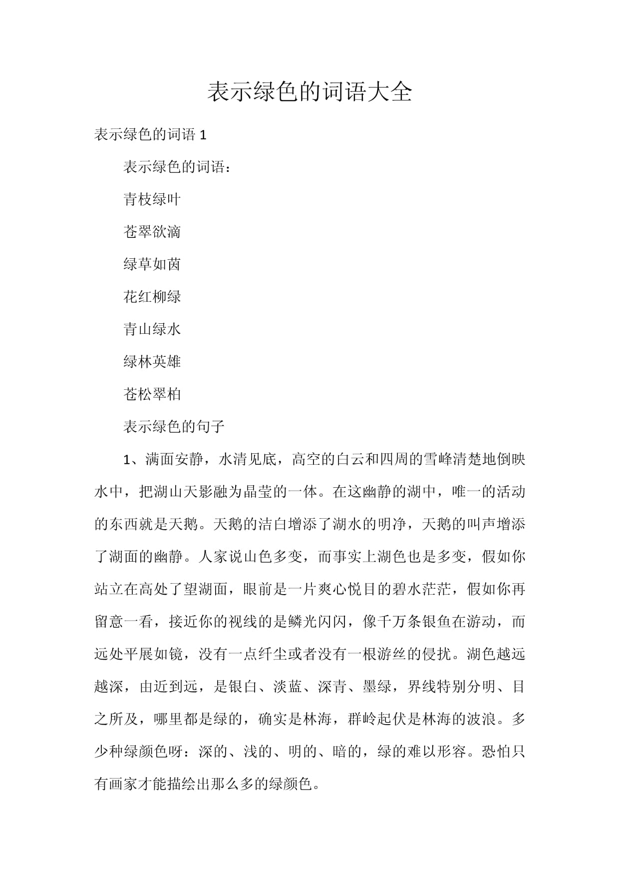 愁紅怨綠是什么意思_近義詞_來(lái)源-圖1