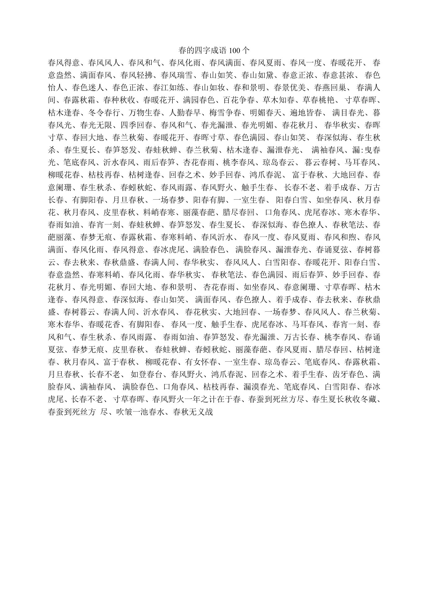 春風(fēng)得意是什么意思_近義詞_來源-圖1