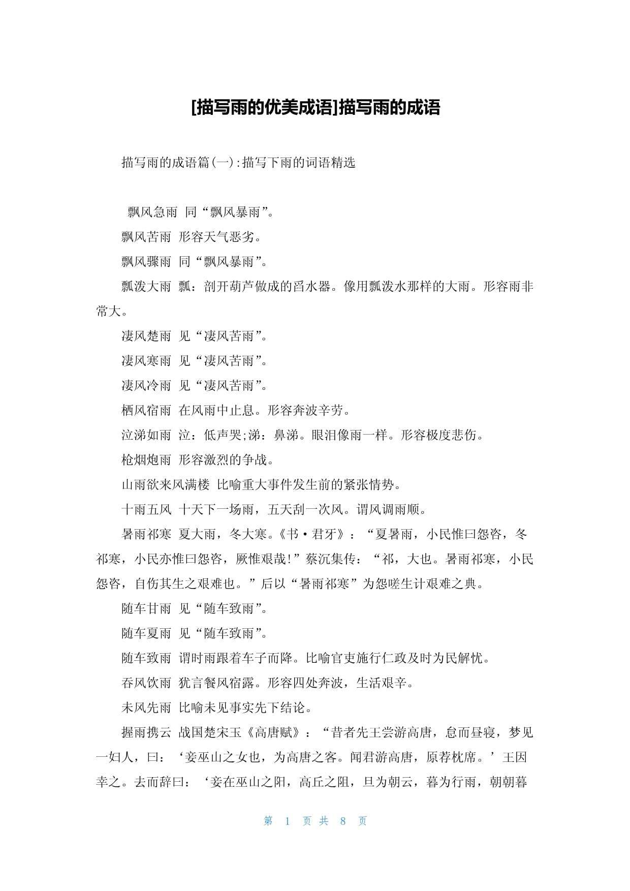 春風(fēng)化雨是什么意思_近義詞_來源-圖1