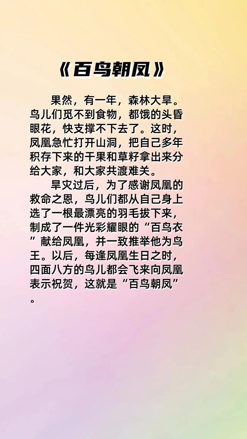百鳥(niǎo)朝鳳是什么意思_近義詞_來(lái)源-圖1