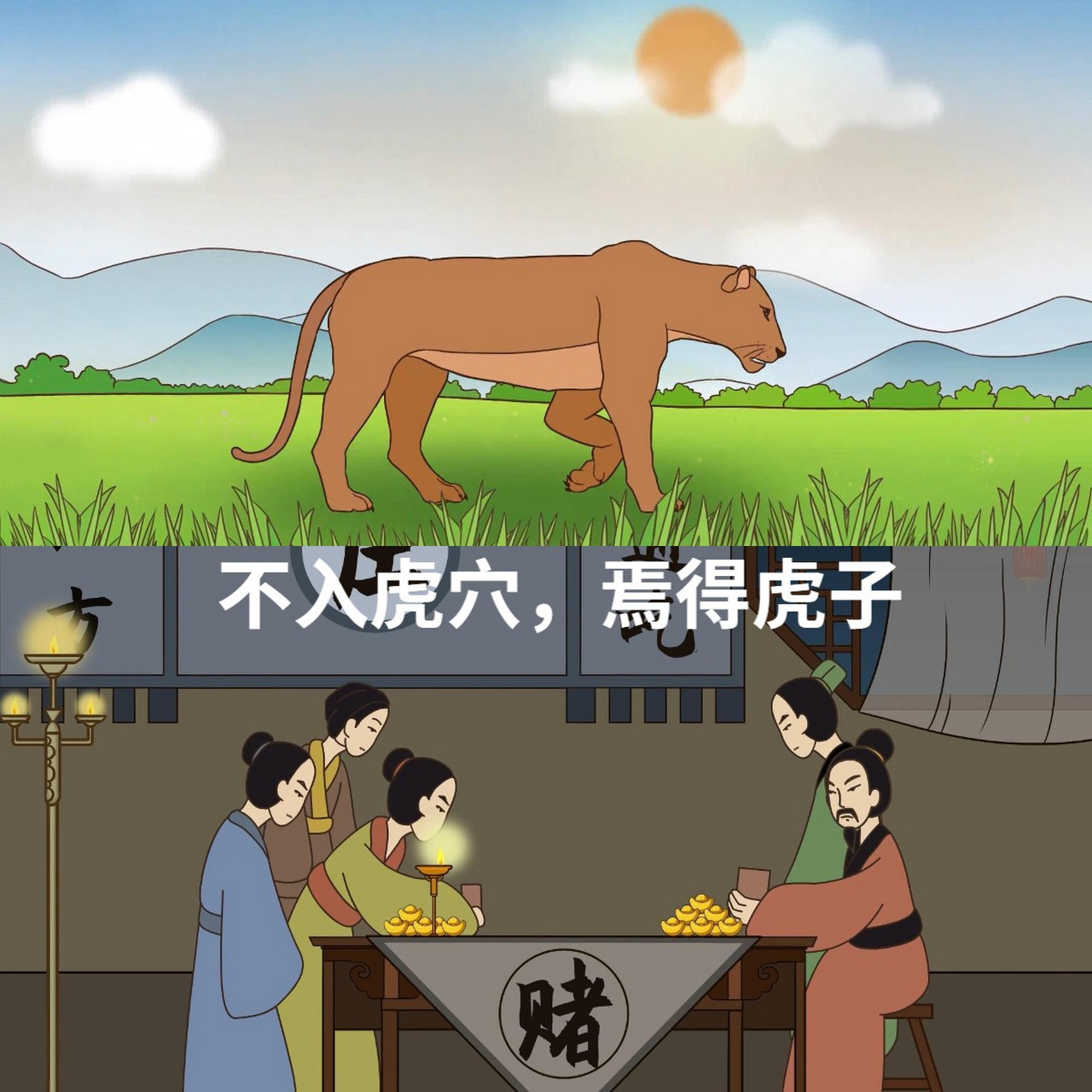 引虎自衛(wèi)是什么意思_近義詞_來源-圖1