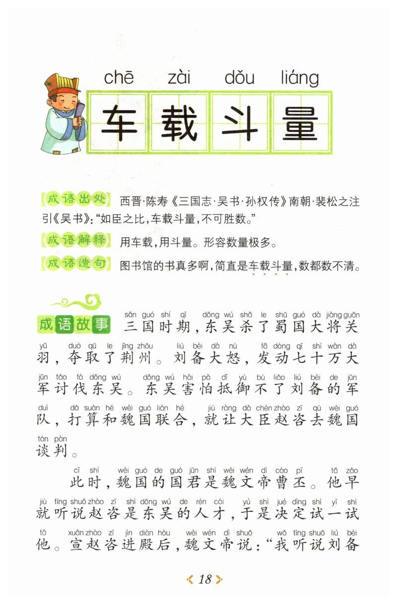 車載船裝是什么意思_近義詞_來(lái)源-圖1