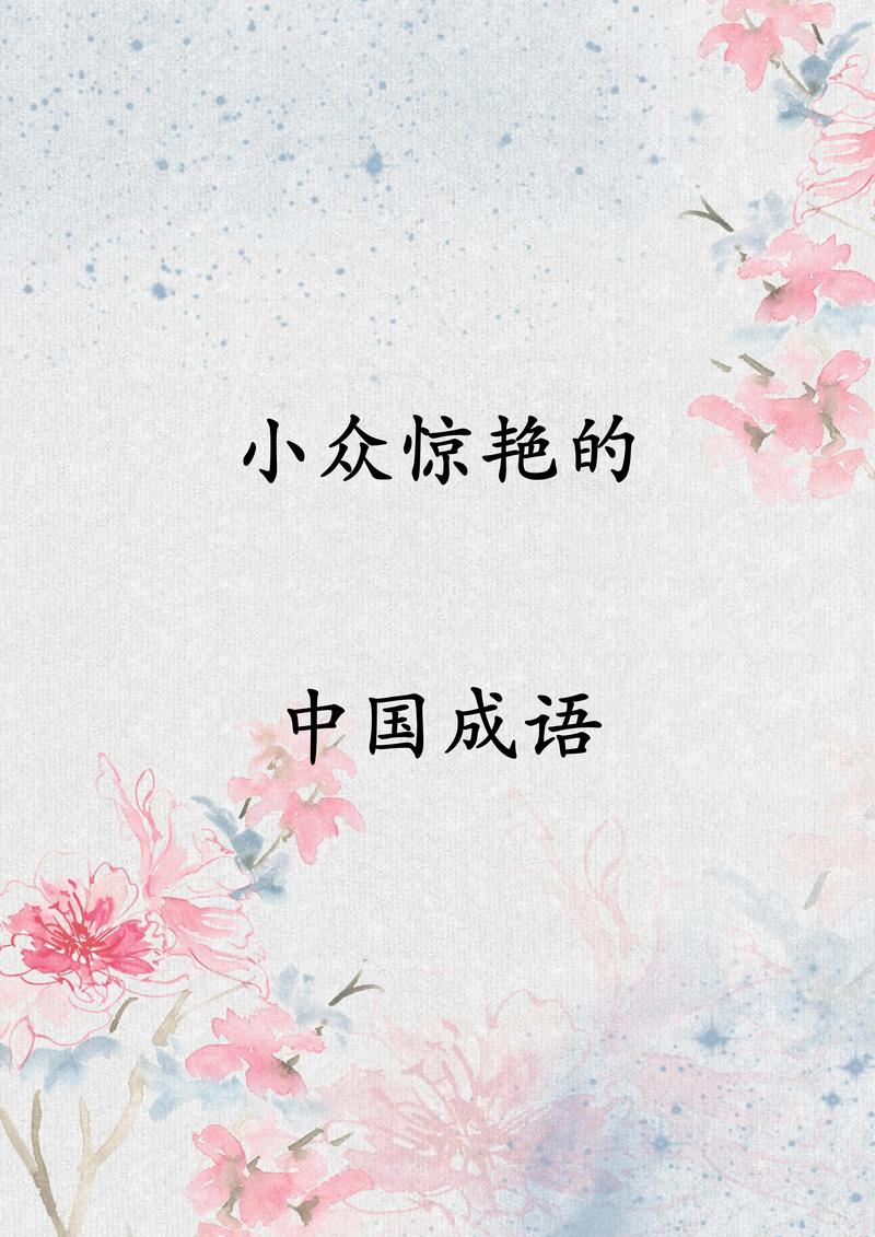 悖入悖出的意思_釋義_出處-圖1