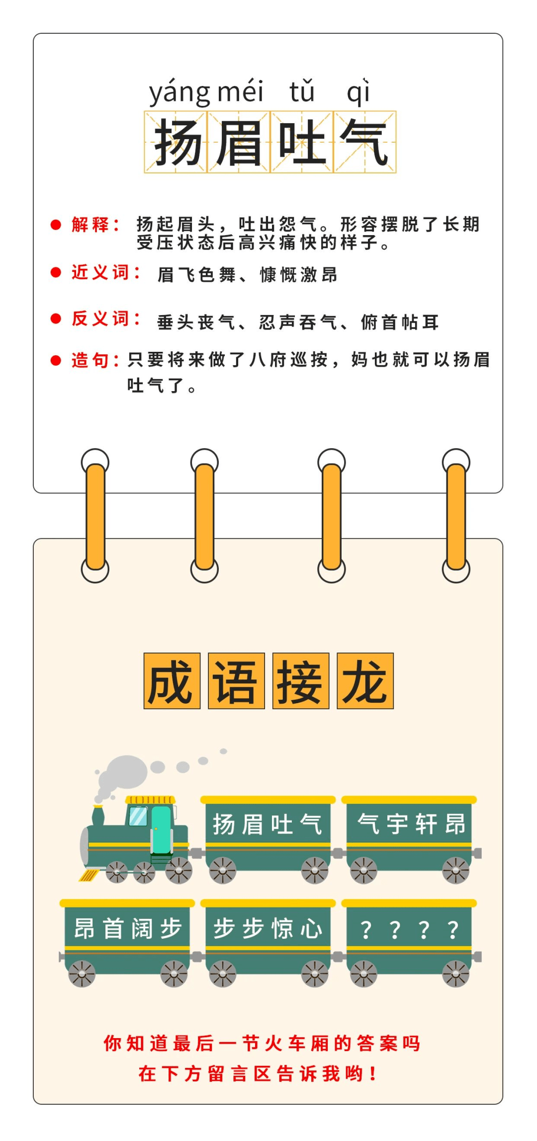 出詞吐氣是什么意思_近義詞_來(lái)源-圖1