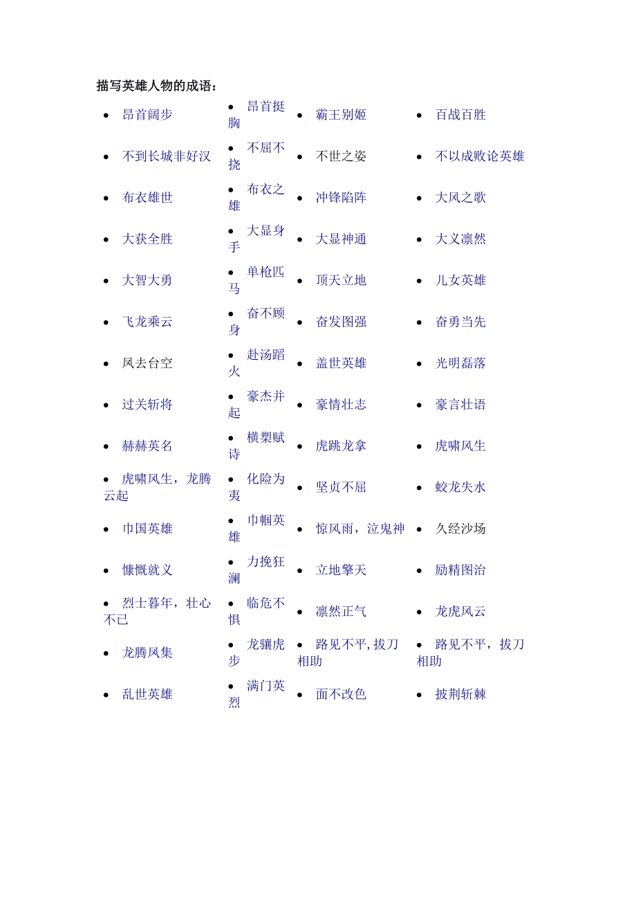 昂首伸眉是什么意思_近義詞_來(lái)源-圖1