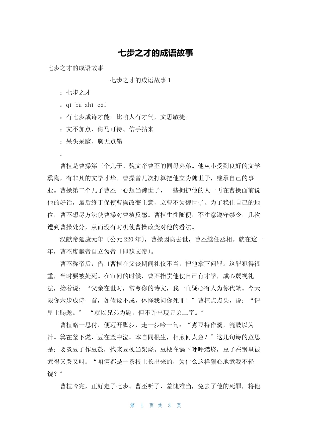 七步之才是什么意思_近義詞_來(lái)源-圖1
