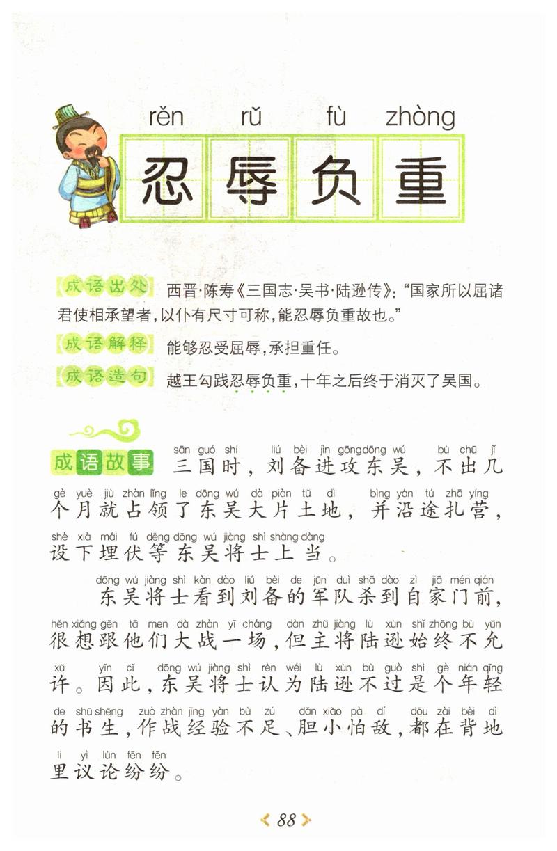 暴虐無(wú)道的意思_釋義_出處-圖1