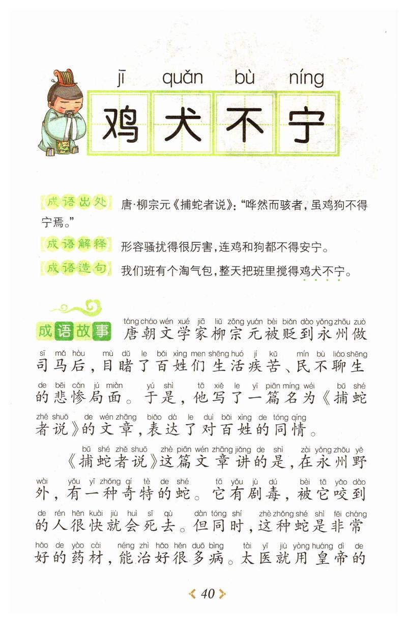 百足之蟲，斷而不蹶的意思_釋義_出處-圖1
