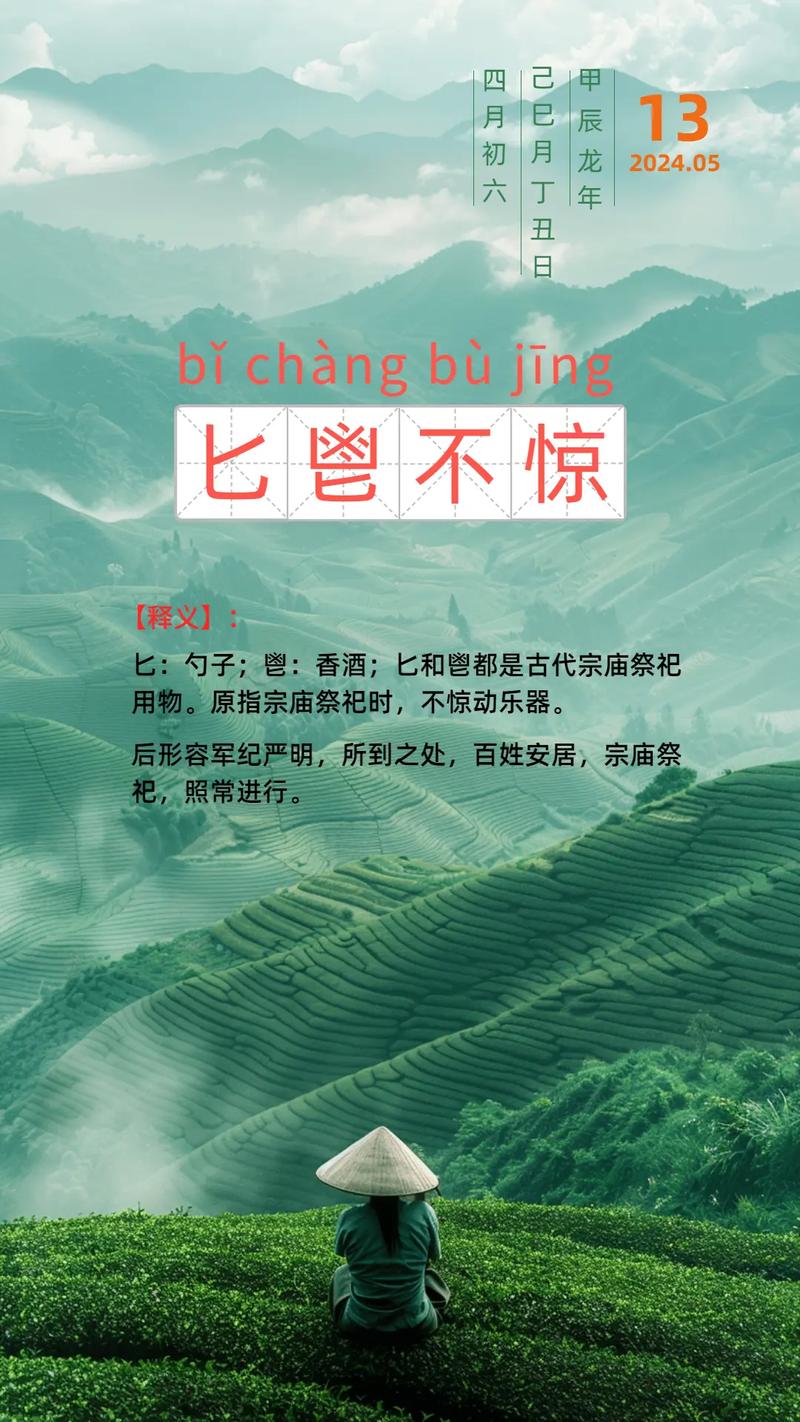 匕鬯無(wú)驚的意思_釋義_出處-圖1