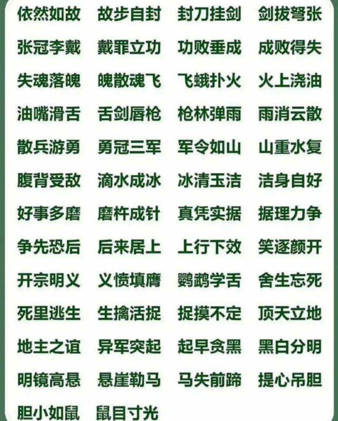 豪末不掇，將成斧柯的解釋_近義詞_反義詞-圖1