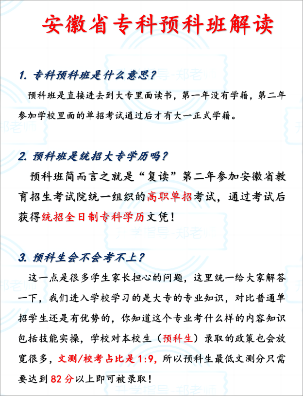 2025年安徽省單招落榜怎么辦？安徽工貿(mào)預(yù)科班官方升學(xué)通道解讀-圖2