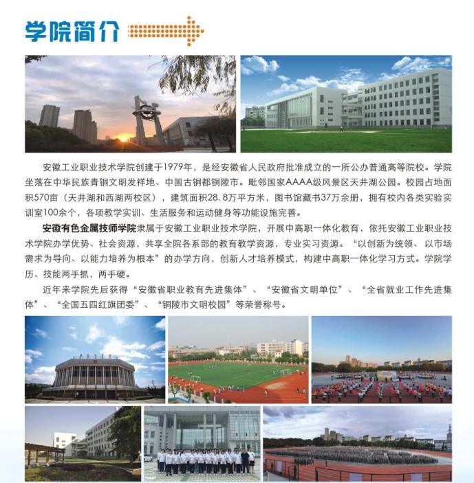 2025安徽初中起點(diǎn)升學(xué)｜3+3直通安徽工業(yè)職業(yè)技術(shù)學(xué)院全日制大專(zhuān)｜-圖1