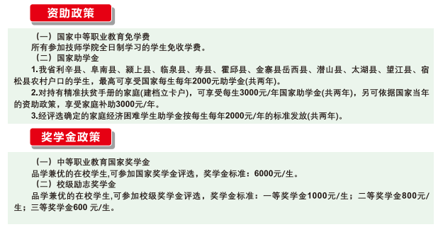 2025年安徽公辦技校招生：初中起點零學(xué)費入學(xué)，100%就業(yè)保障-合肥校區(qū)-圖2