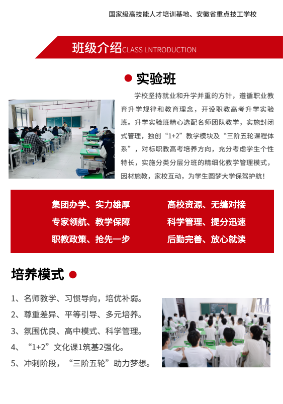 2025年安徽初三學(xué)子平時(shí)考300多分怎么擇校？——合肥工貿(mào)高級(jí)技工學(xué)校（保障公辦本科沖刺獎(jiǎng)學(xué)金班）-圖1