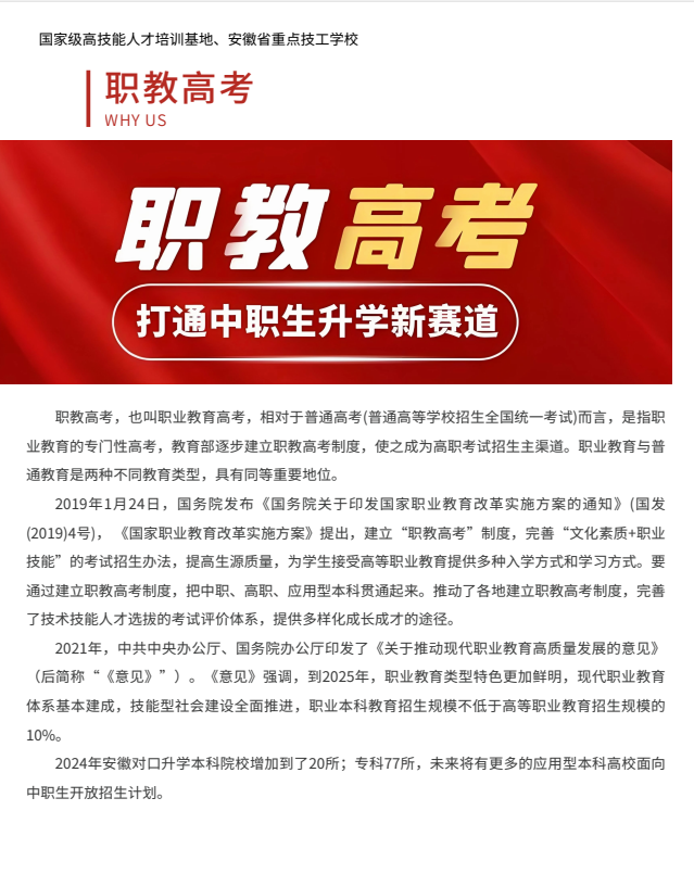 2025年安徽中考300多分想逆襲本科？——合肥工貿(mào)高級技工學(xué)校（保障公辦專科沖刺本科班）-圖1