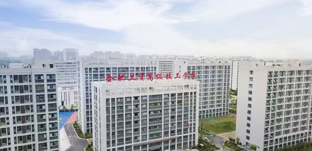 2025年安徽省宿州市中考未能考上高中，還有機會上本科嗎---合肥工貿(mào)高級技工學校｜專業(yè)介紹+最新招生簡章-圖2