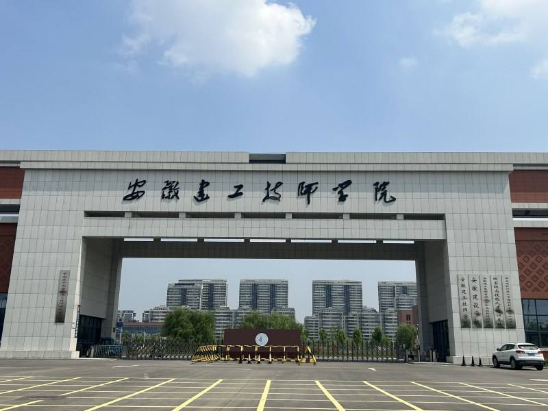 安徽建工技師學(xué)院學(xué)費(fèi)多少？2025年免學(xué)費(fèi)政策+助學(xué)金申請指南-圖1