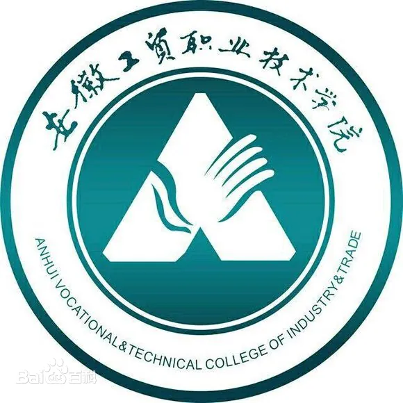 2025年淮南中考低分學子升學逆襲指南——安徽工貿職業技術學院“3+2”公辦大專直升全解析 ——免試入學、全日制大專學歷、就業升學雙保障，低分學生彎道超車首選-圖1