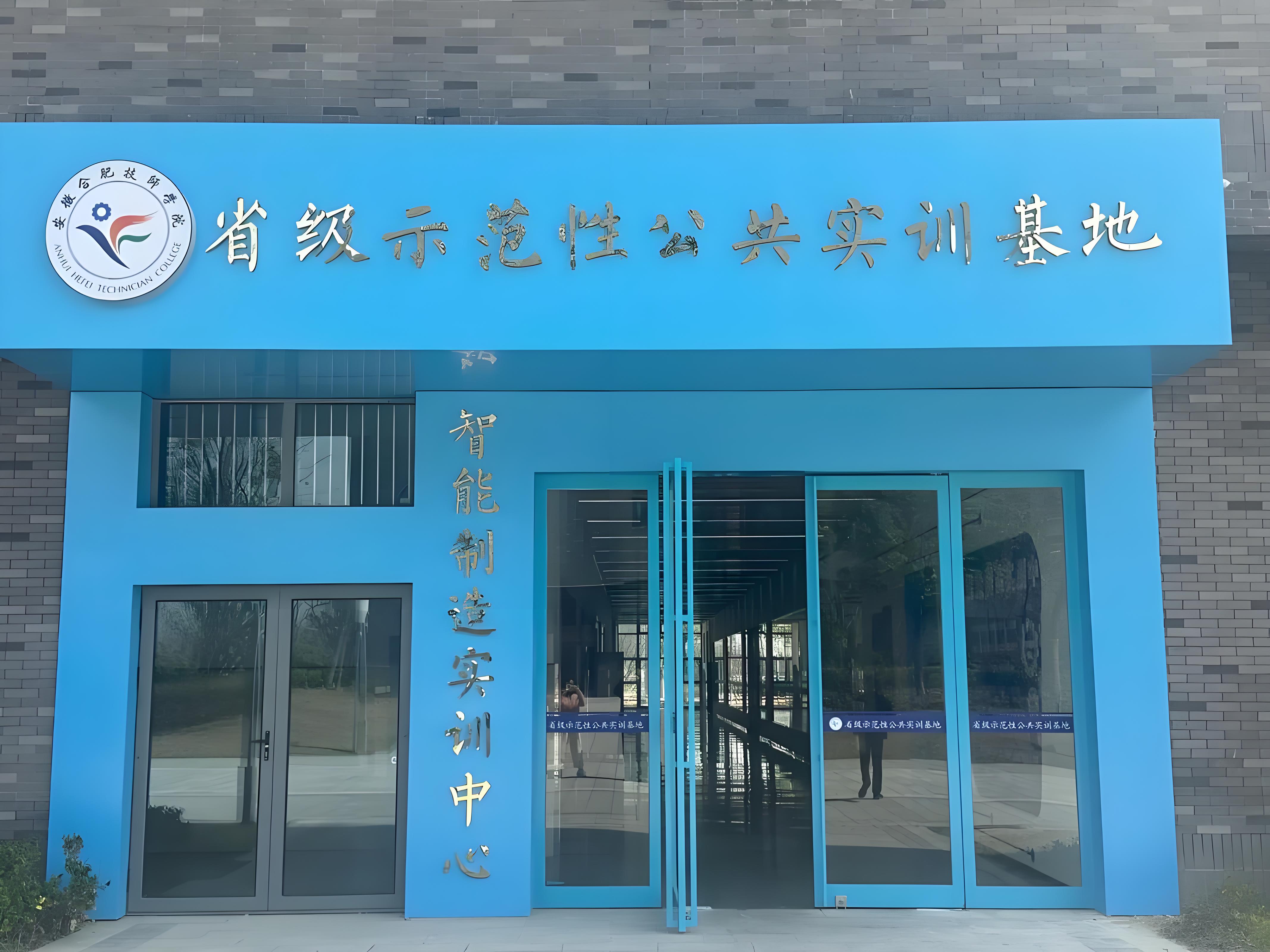 2025年安徽征兵新政策下，初中低分生參軍新路徑解析 ——合肥技師學院"技能+兵員"培養(yǎng)模式助力升學與入伍-圖1