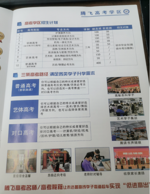 2025年合肥騰飛高級技工學校招生政策解析：300多分考生如何把握升學機會？-圖3