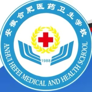 2025年合肥中考250分想上3+2醫(yī)學學校？推薦：合肥醫(yī)藥衛(wèi)生學校（對接安徽醫(yī)藥高等專科學院）專業(yè)全-圖1