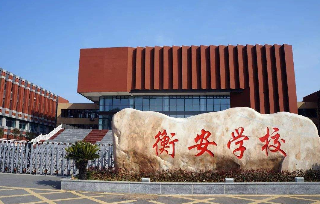 2025年安徽合肥中考510分左右可以上衡安中學嗎？怎么報名?-圖1