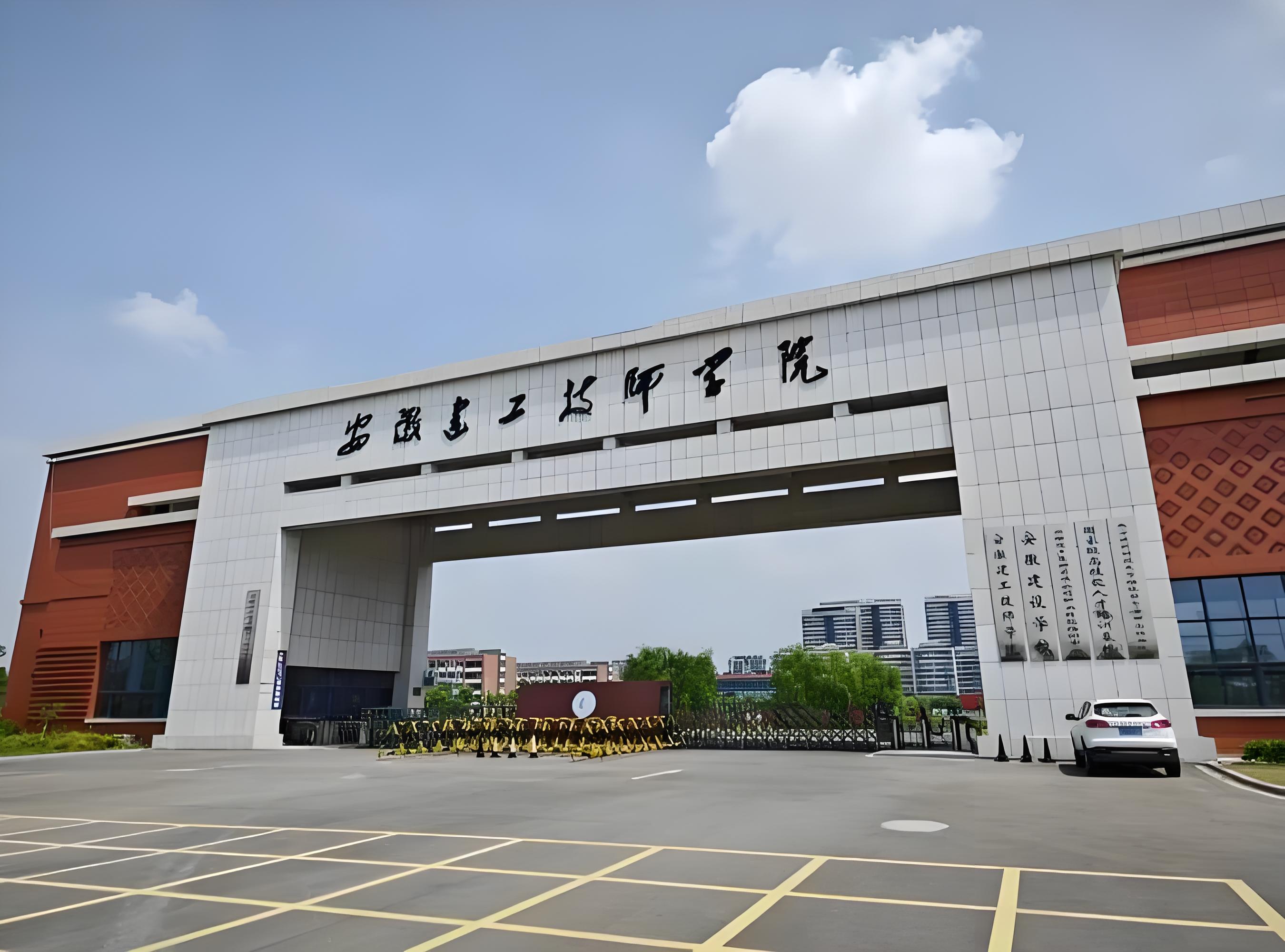 2025升學新選擇：安徽建設技師學院"3+2"貫通培養，免學費直通大專-圖1