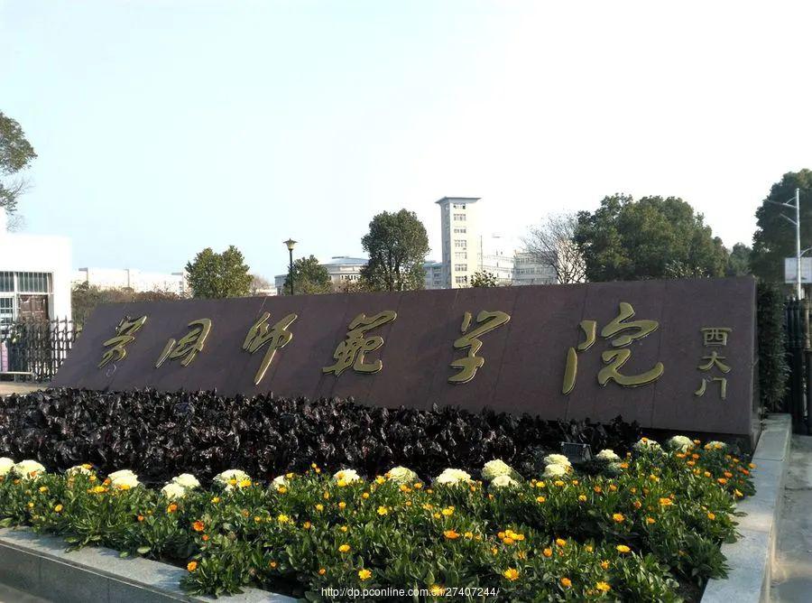 黃岡師范學院助學班是全日制學歷嗎？2025年學費多少，在校幾年？-圖1