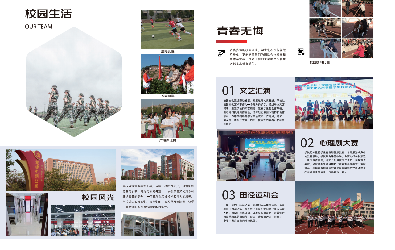 2025年舒城一中聯合辦學綜合高中班招生簡章：低分段學生的逆襲新路徑-圖3