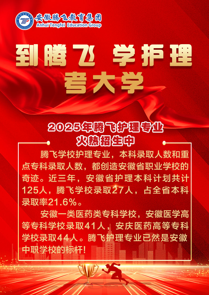 皖南中考低分怎么辦？25年合肥騰飛學校高考升學班：低進高出，本科逆襲新路徑-圖1