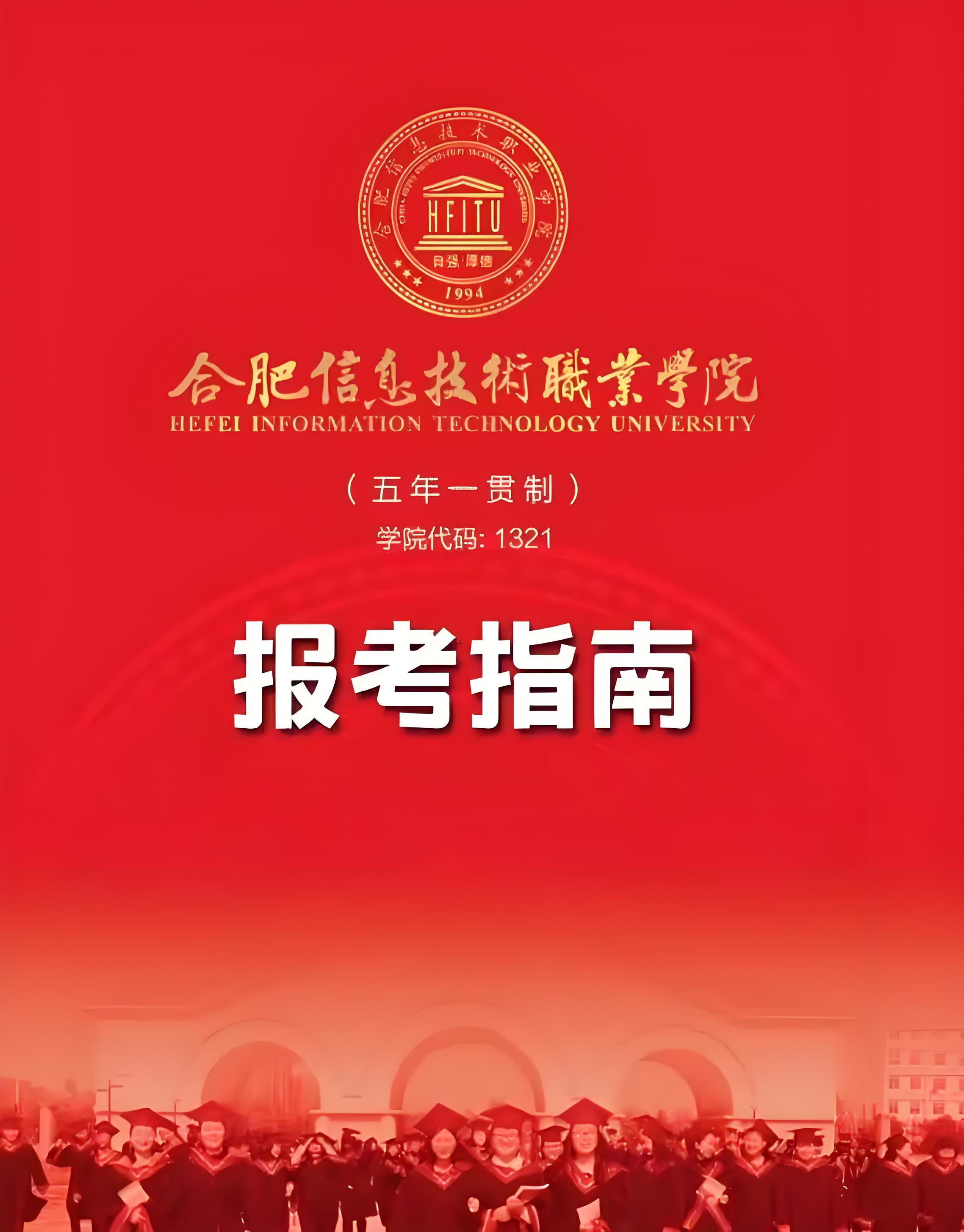 25 年安徽中考失利別慌！200 分 + 可申的合肥優質五年制大專——合肥信息技術職業學院等你來-圖1