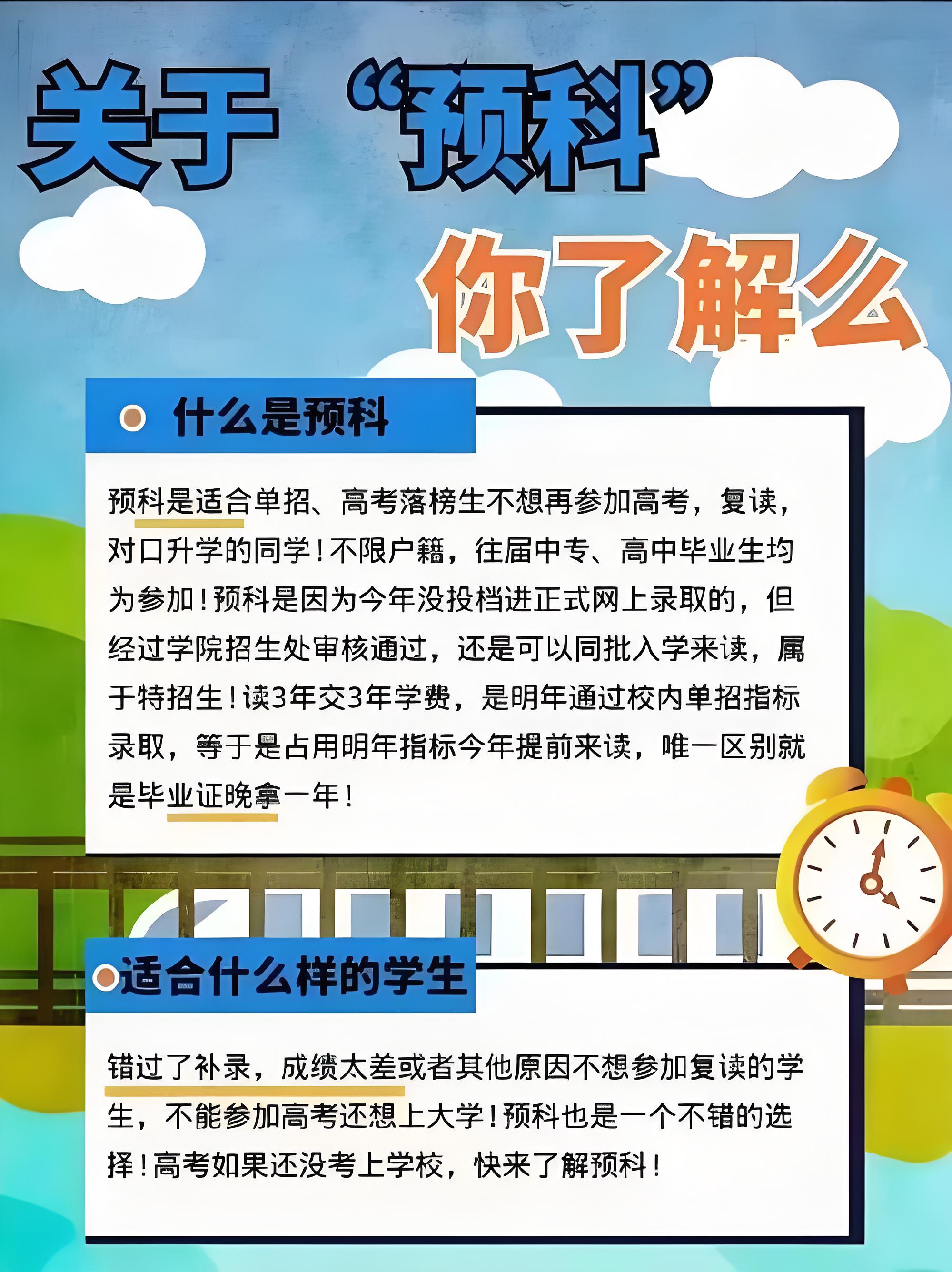 淮北家長速看！2025 高考失利后，公辦預(yù)科班如何助孩子逆襲本科?-圖2