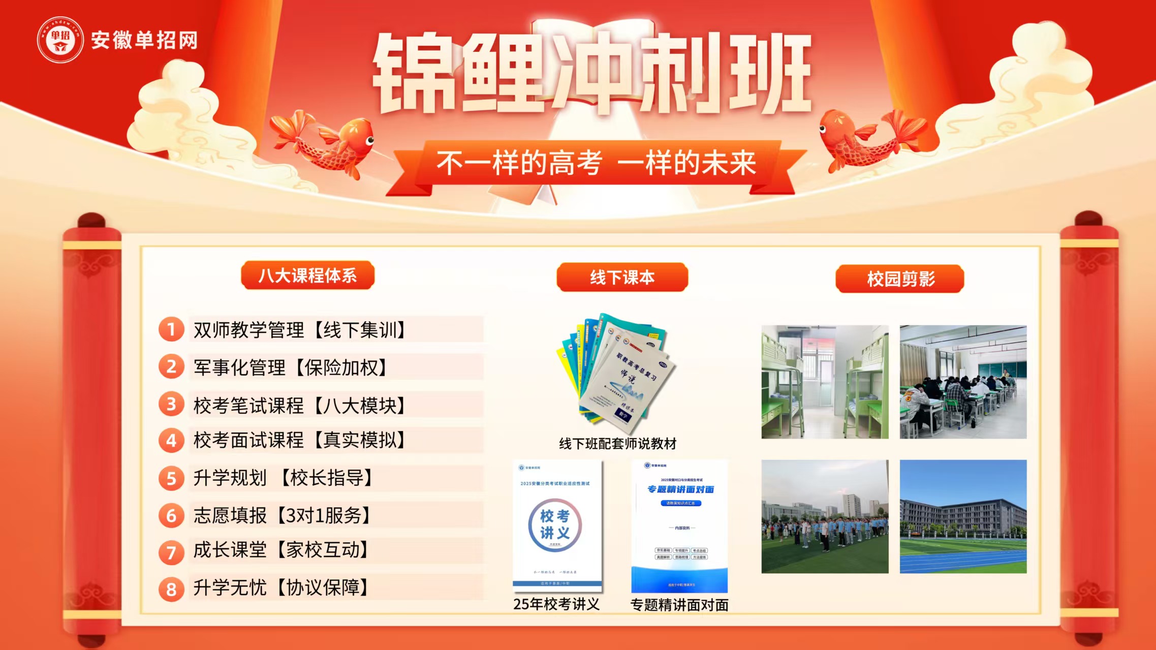 2025年單招落榜怎么辦？安徽單招網集訓營為你規劃逆襲之路-圖1