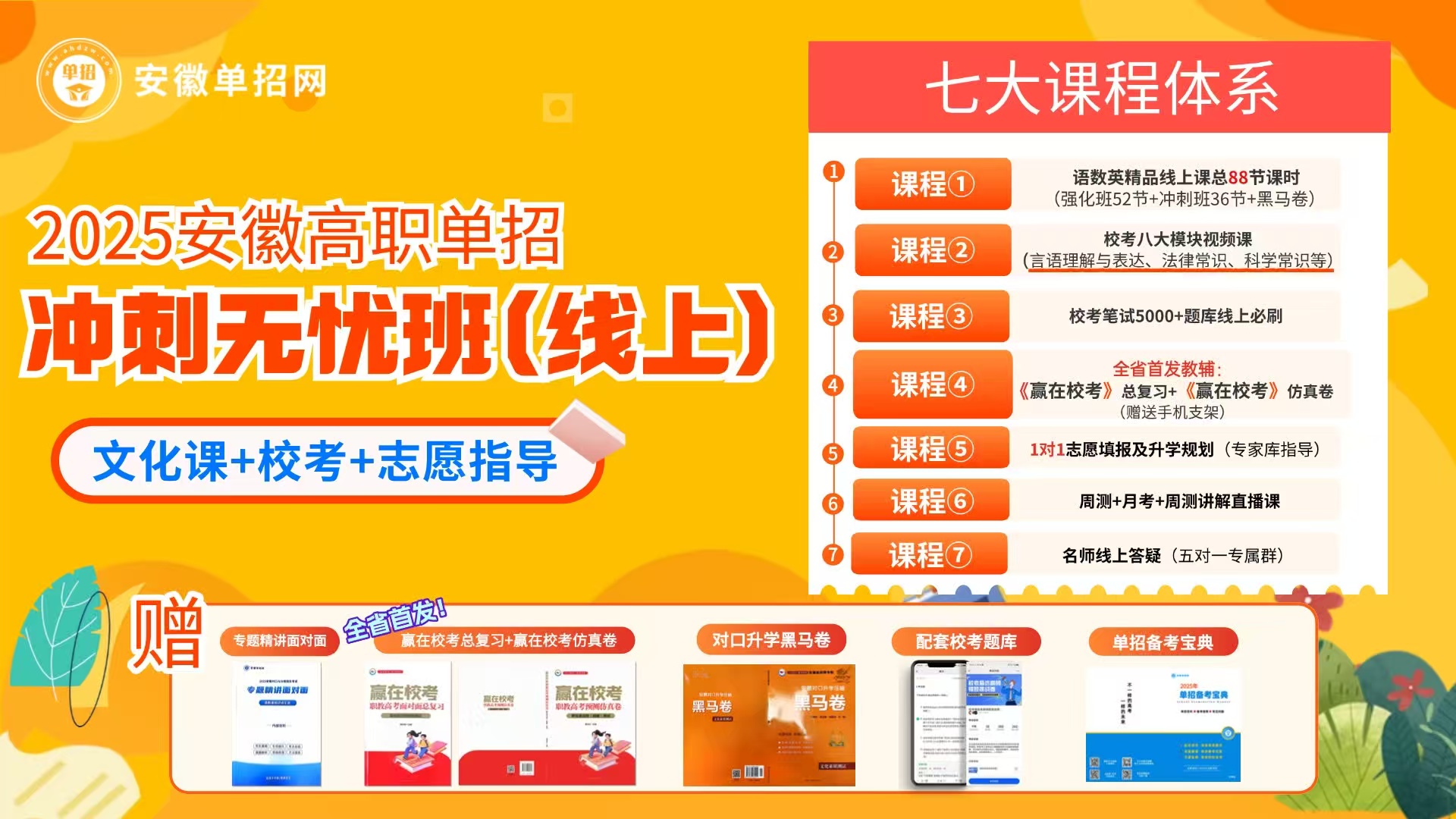 2025年單招落榜怎么辦？安徽單招網集訓營為你規劃逆襲之路-圖2